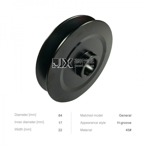 【JXP1007】 Universal   Alternator    H-belt pulley  |   Single-Groove   (D=84   d=17   W=22)