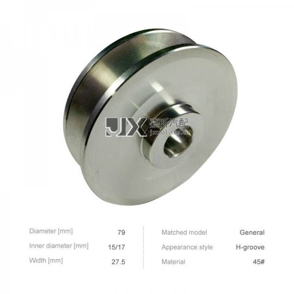 【JXP1010】 Universal   Alternator    H-belt pulley  |   Single-Groove   (D=79   d=15/17   W=27.5)