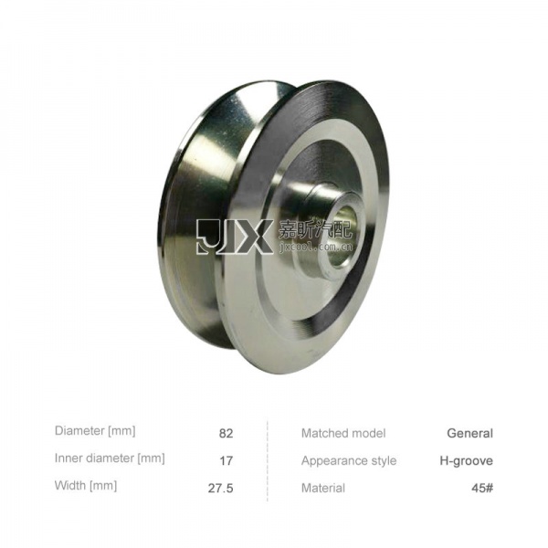 【JXP1011】 Universal   Alternator    H-belt pulley  |   Single-Groove   (D=82   d=17   W=27.5)