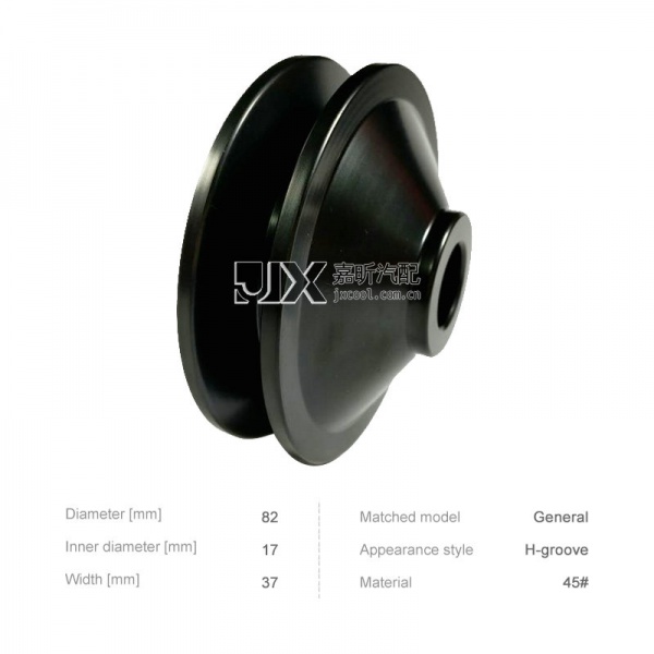 【JXP1014】 Universal   Alternator    H-belt pulley  |   Single-Groove   (D=82   d=17   W=37)