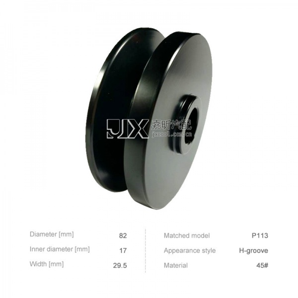 【JXP1016】Alternator    H-belt pulley  |   Single-Groove   for    P113   (D=82   d=17   W= 29.5)