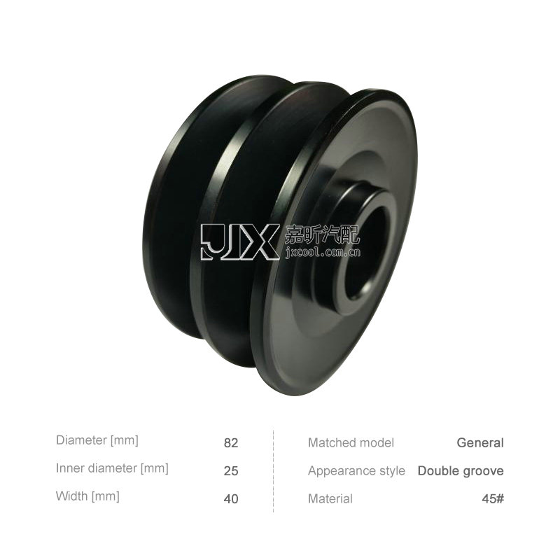【JXP2010】Universal   Alternator    Double groove   （D=82   d= 25   W=40）  