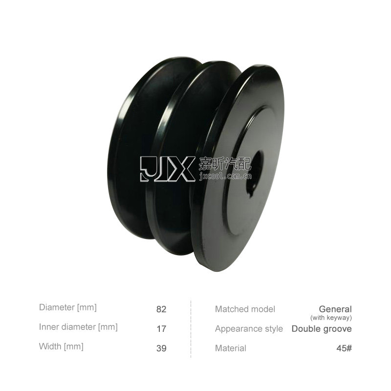 【JXP2011】Universal （with keyway）   Alternator    Double groove   （D=82   d= 17   W=39）  