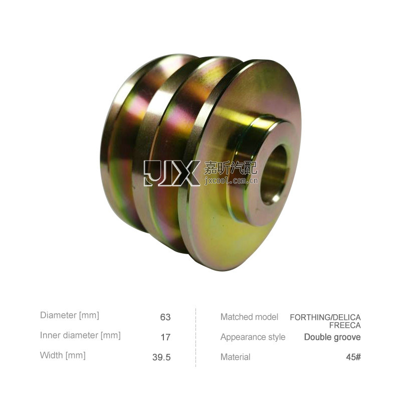 【JXP2013】Alternator      Double groove   （D=63   d= 17   W=39.5）     for   Fengxing / DELICA / Freeca