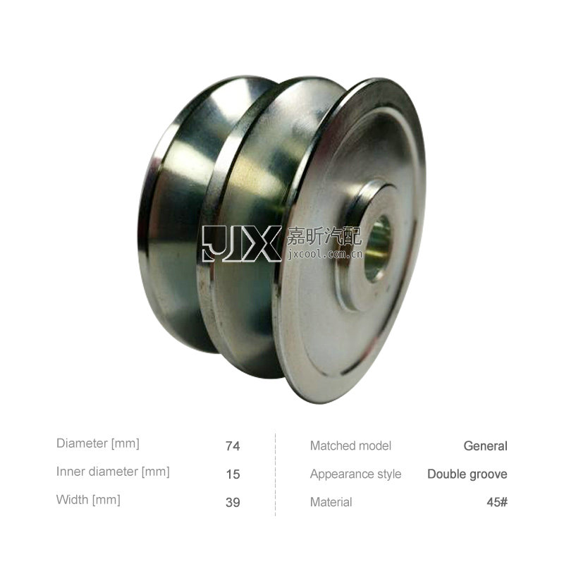 【JXP2014】Universal   Alternator    Double groove   （D=74   d= 15   W=39） 