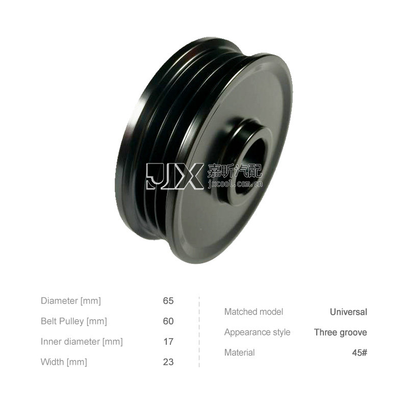 【JXP3002】Universal   Alternator    Three groove   （D1=65   D2=60   d= 17  W=23）  