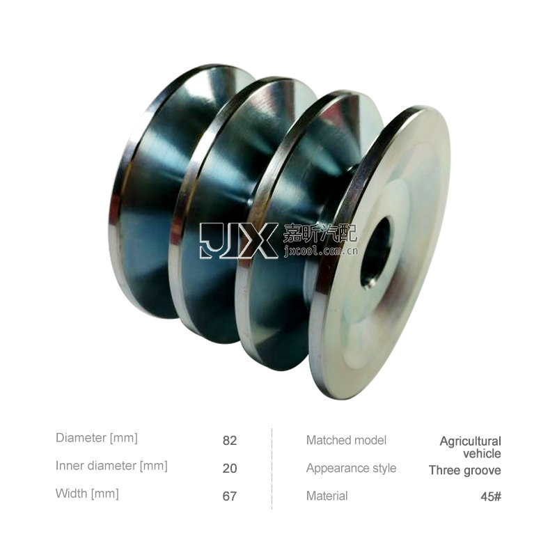 【JXP3005】Alternator    Three groove   （D=82   d=20   W=67）   for   Agricultural vehicle