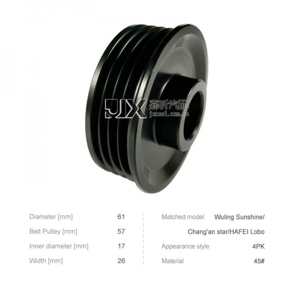 【JXP4005】Alternator    4 groove pulley   for    Wuling Sunshine / Chang'an star / HAFEI Lobo    Diameter:61 [mm];  Belt Pulley: 57[mm];  Inner diameter: 17[mm];  Width: 27[mm]